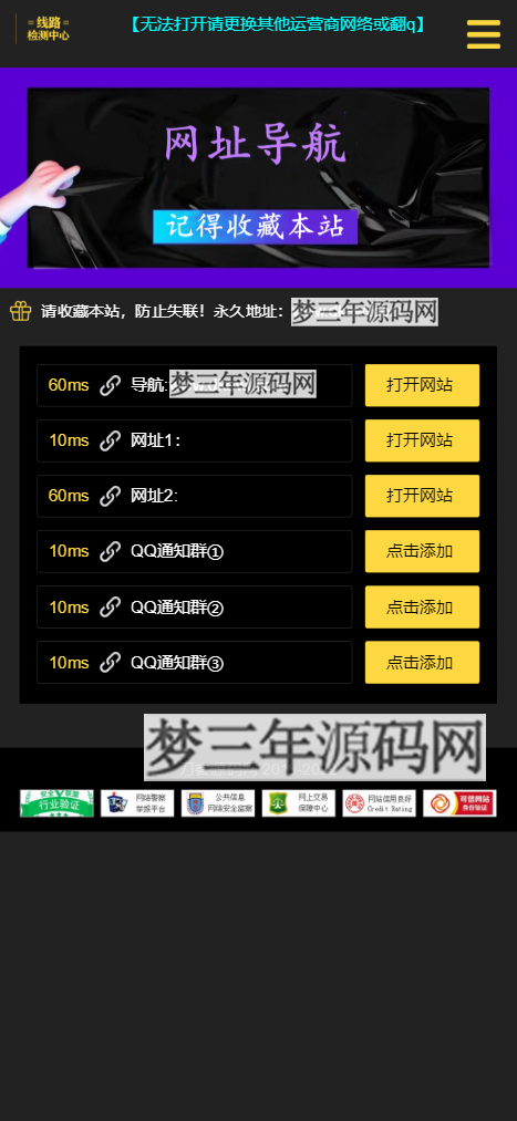 网址导航引导页面H5源码_自动检测域名延迟_梦三年Ym