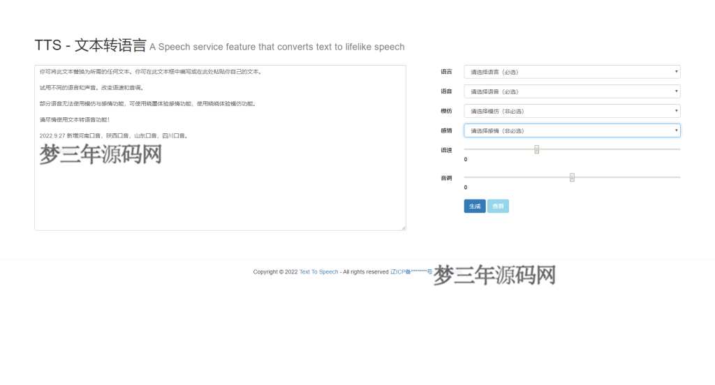 微软语音合成网页版源码，影视解说配音网页版_梦三年Ym