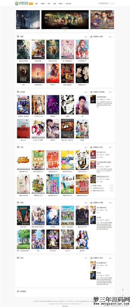 苹果CMSV10仿腾云网模板_梦三年Ym