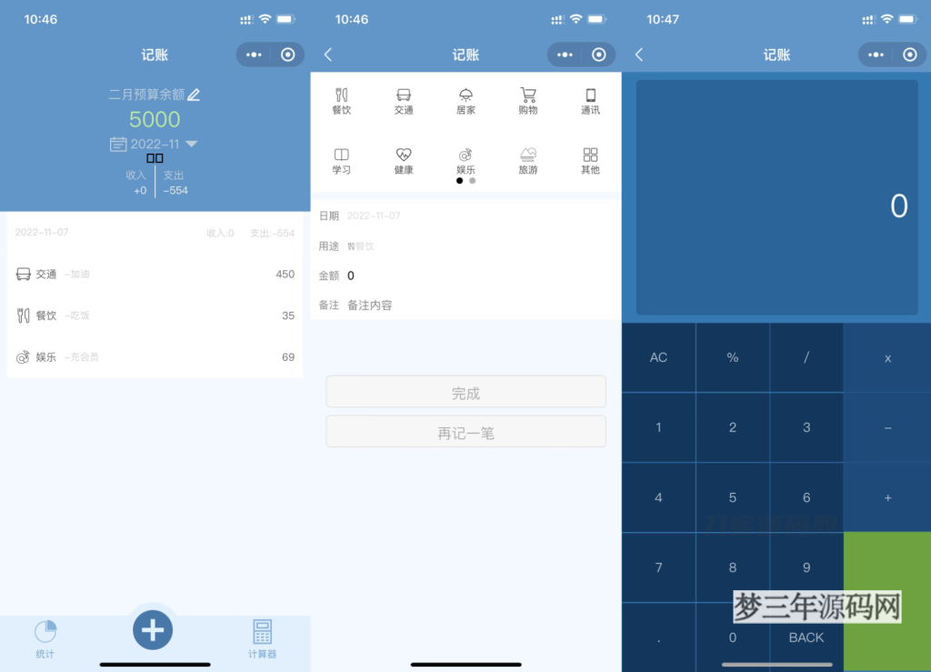 微信记账小程序源码_梦三年Ym