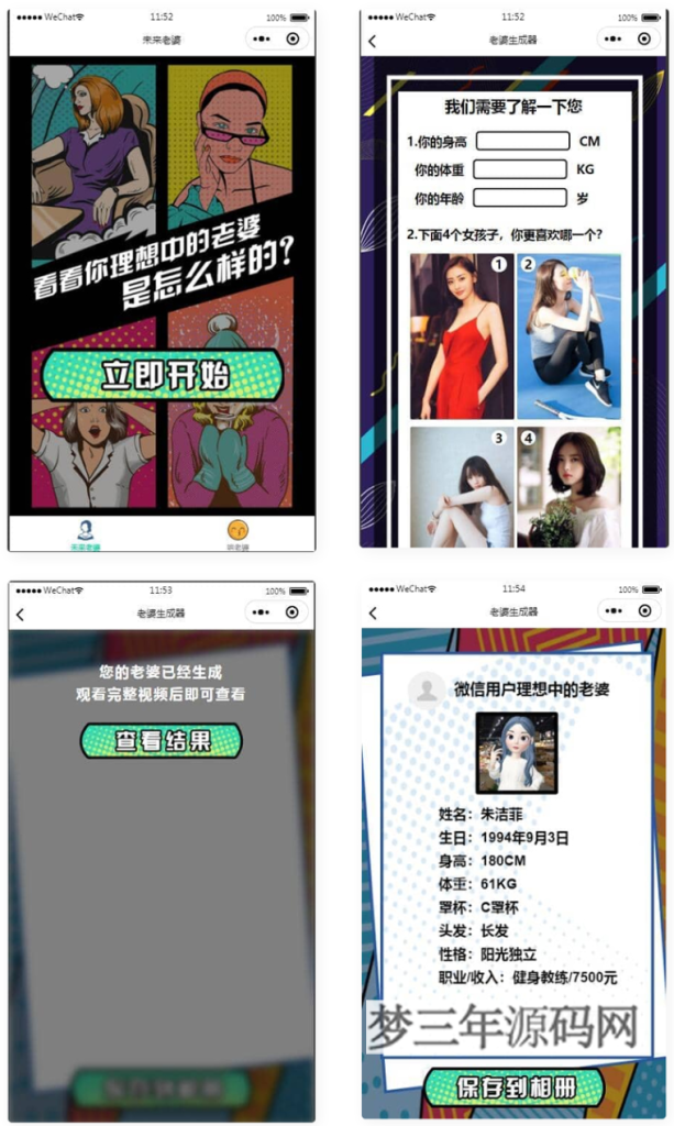 未来老婆查询生成器微信小程序源码 流量主系列_梦三年Ym