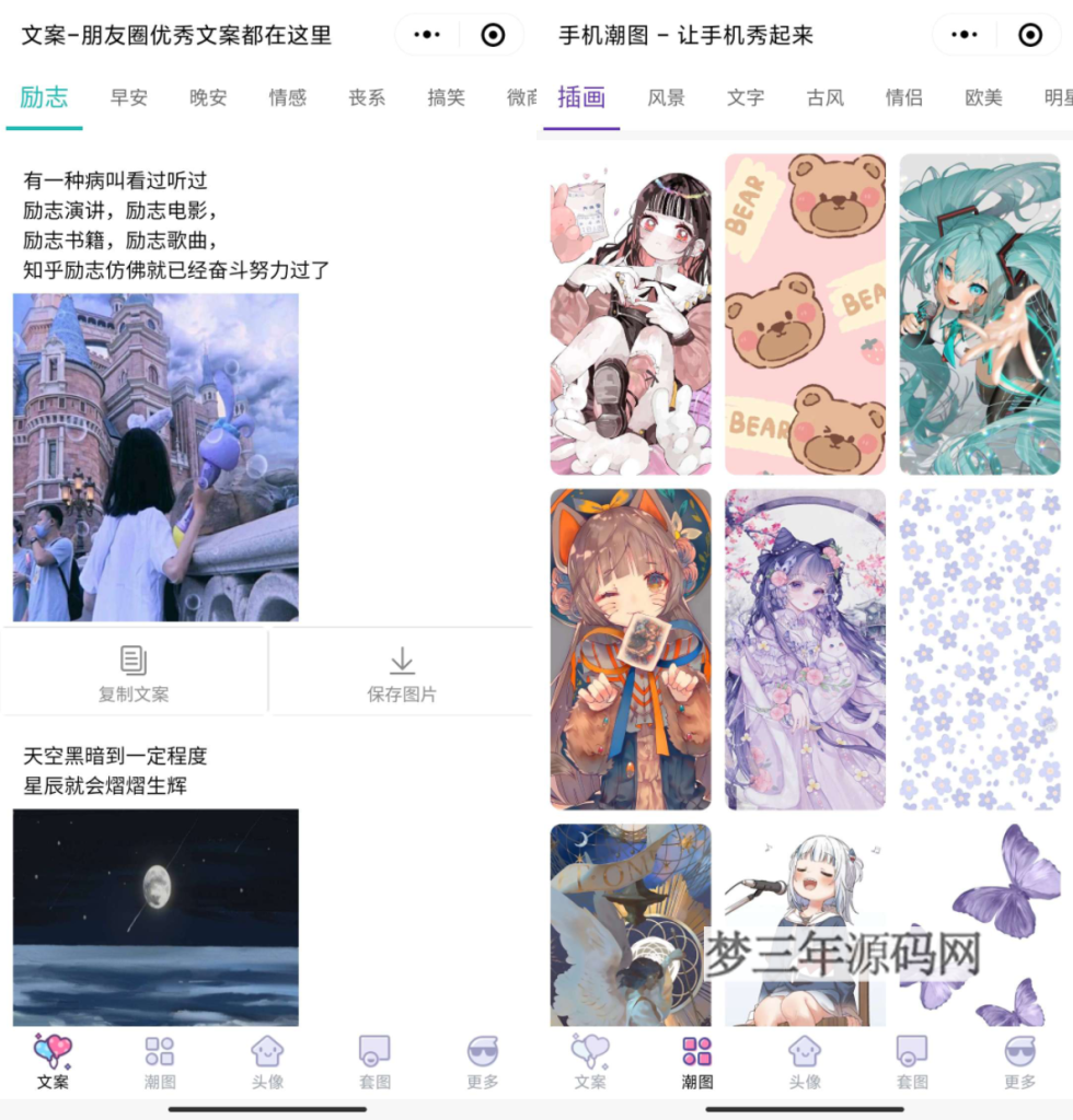 文案馆头像壁纸小程序源码_带后台_梦三年Ym