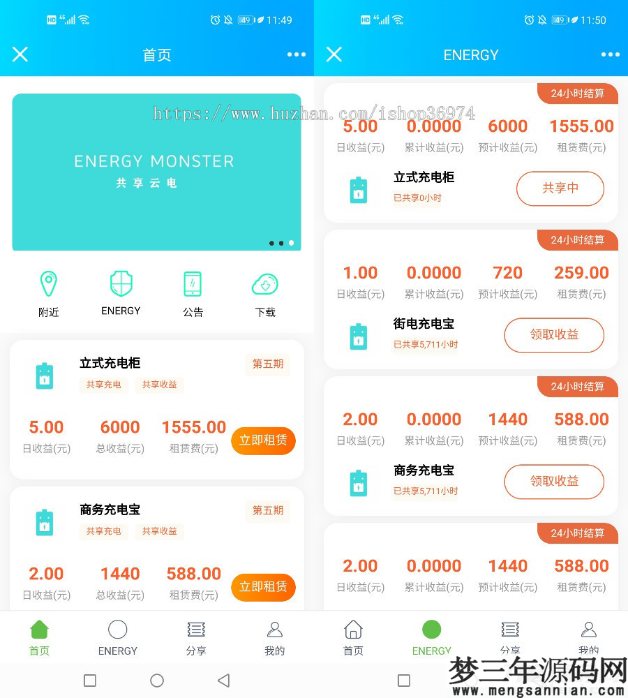 图片[4]_街电共享充电宝2.0自动挂机赚钱源码仿云海广告云点_梦三年Ym