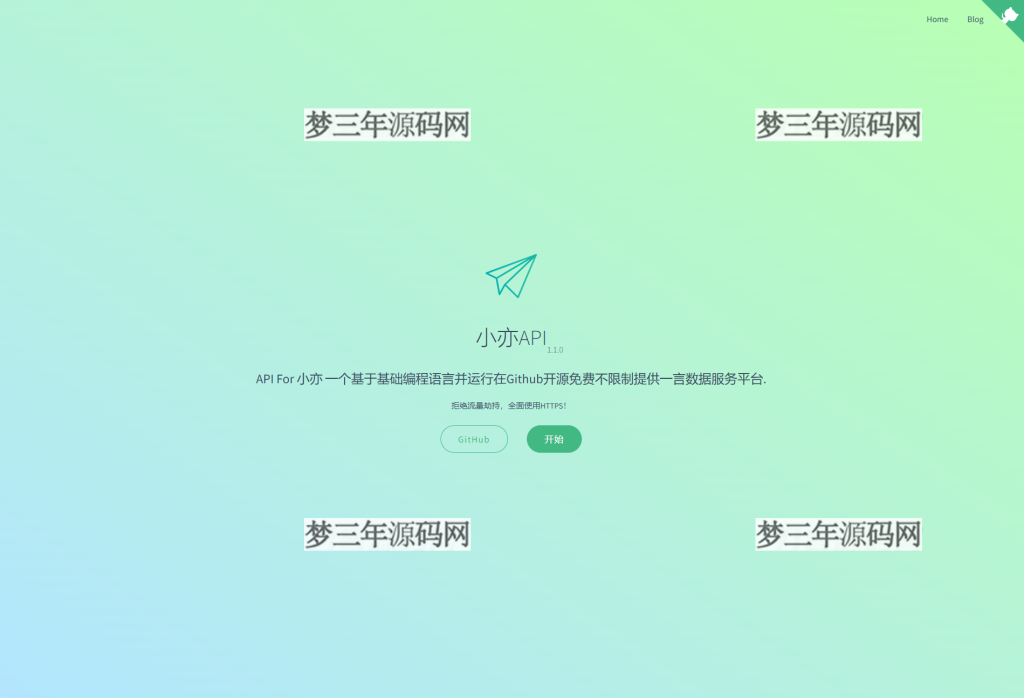 小亦API 一言18种接口开源源码下载_梦三年Ym