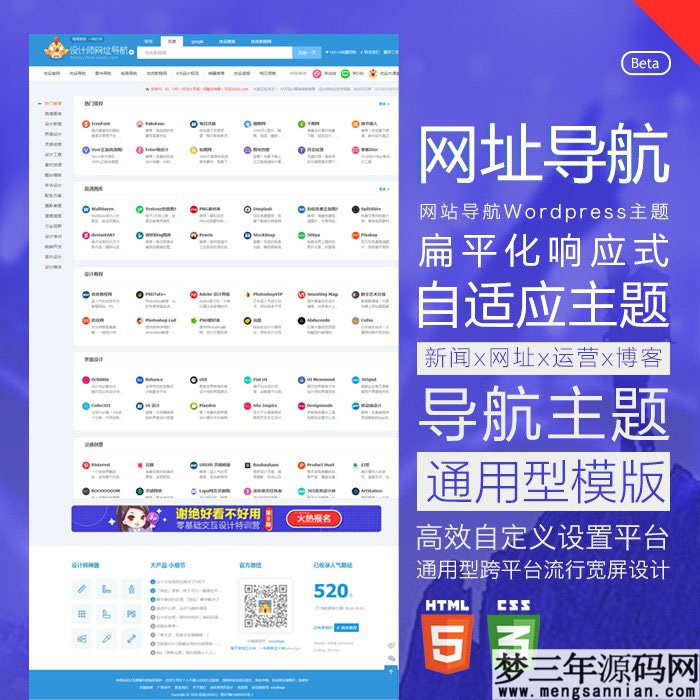Wordpress响应式中文网址导航主题模板HaoWa1.3.1_梦三年Ym