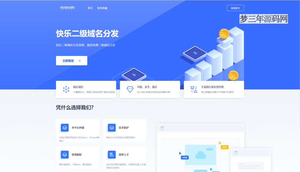 许愿二级域名分发系统网站源码_梦三年Ym