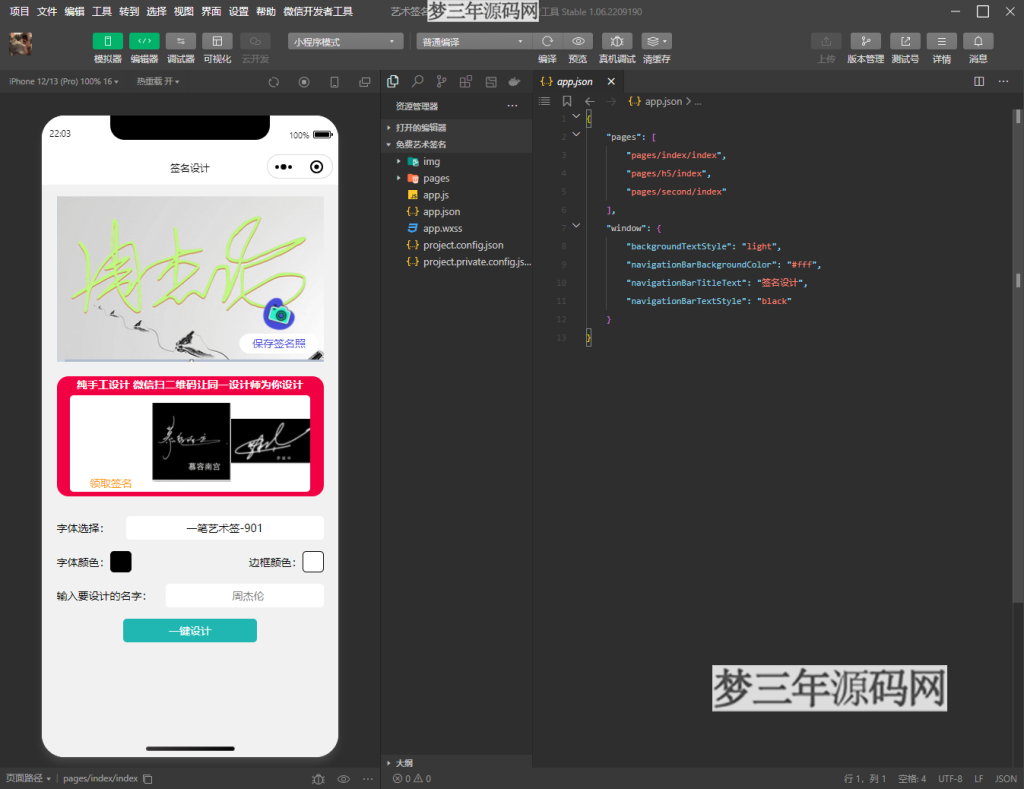 艺术签名微信小程序源码_梦三年Ym