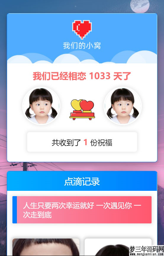 PHP简洁美观轻量级秀恩爱网站源码_梦三年Ym