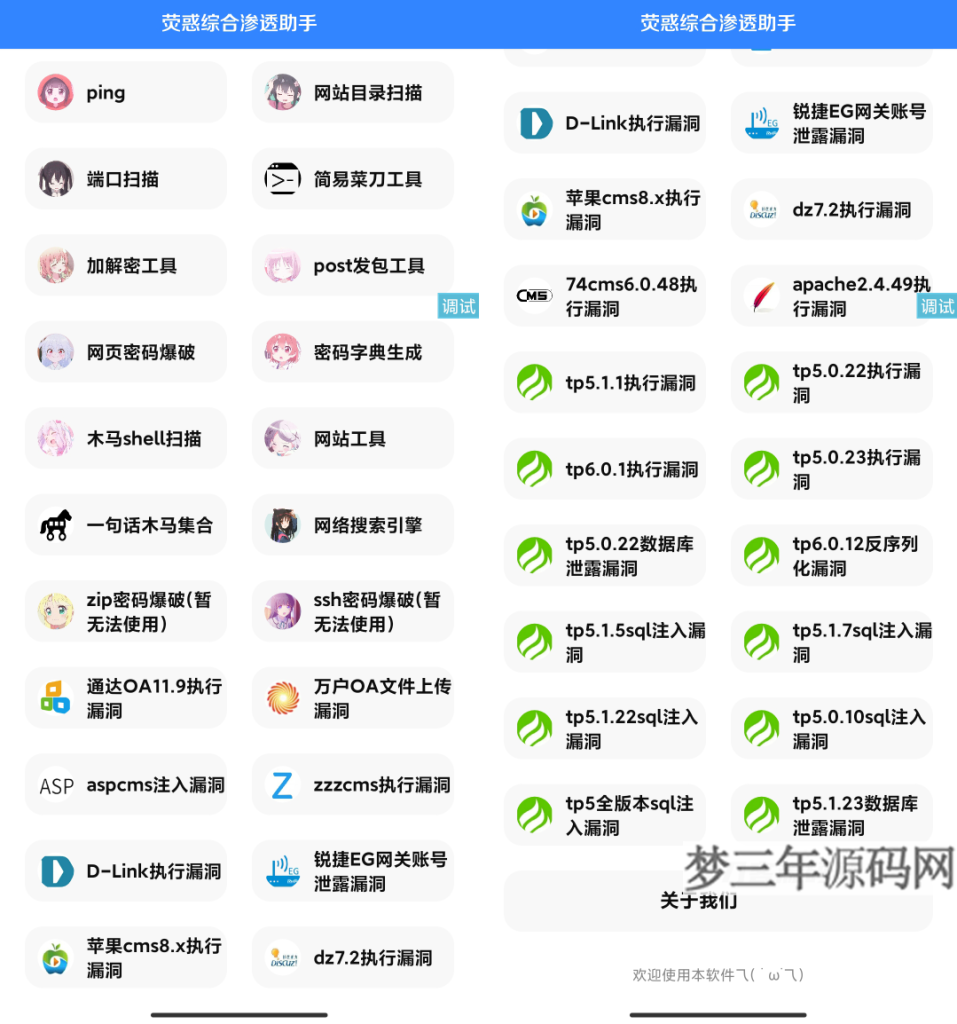 荧惑网站渗透源码 IAPP_梦三年Ym