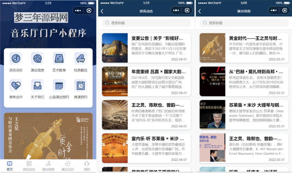 图片[4]_影剧院音乐厅微信小程序源码 附部署教程_梦三年Ym