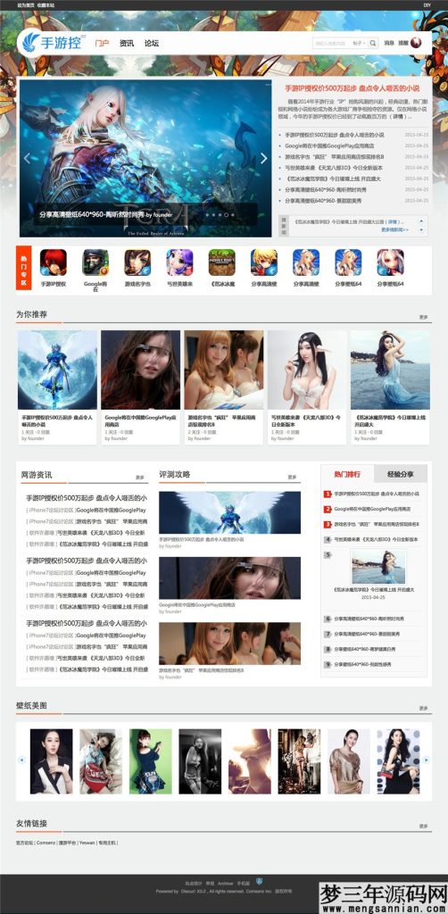 discuz仿手游控游戏论坛商业版网站模板源码_梦三年Ym