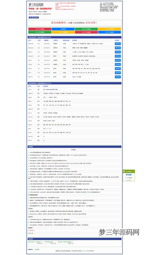 勇帅米表系统_域名展示出售系统_梦三年Ym