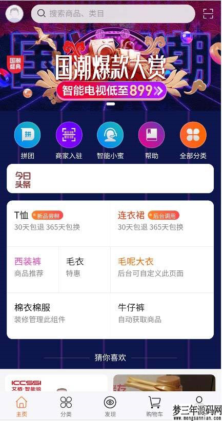 【社交电商】带直播电商功能，可以DIY前端，可以H5和小程序一般商城常用功能齐全_梦三年Ym