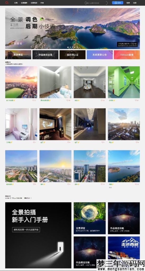 【仿720云全景制作网站】最新版krpano框架仿三维家全景制作网站源码[新增微信支付功能+在线打赏+场景红包等]_梦三年Ym