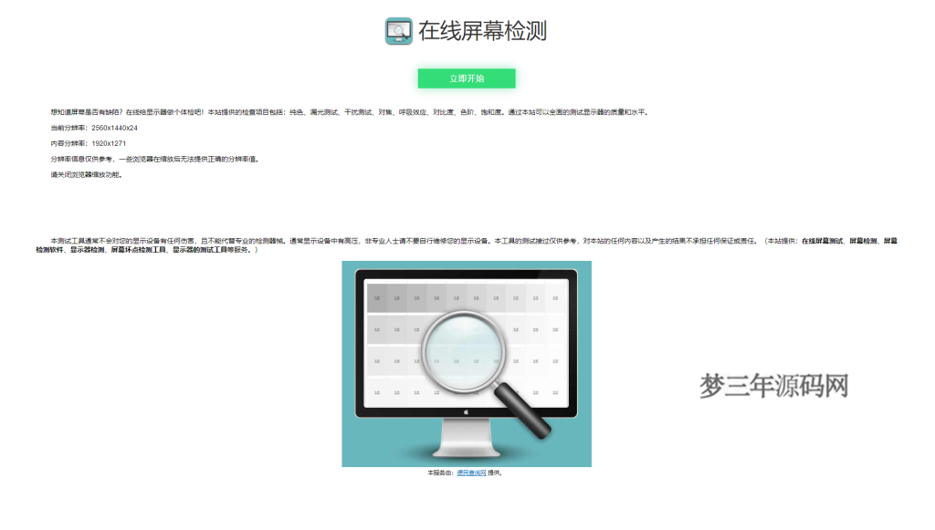 在线屏幕纯色、漏光测试、对比度、色阶、饱和度检测源码_梦三年Ym