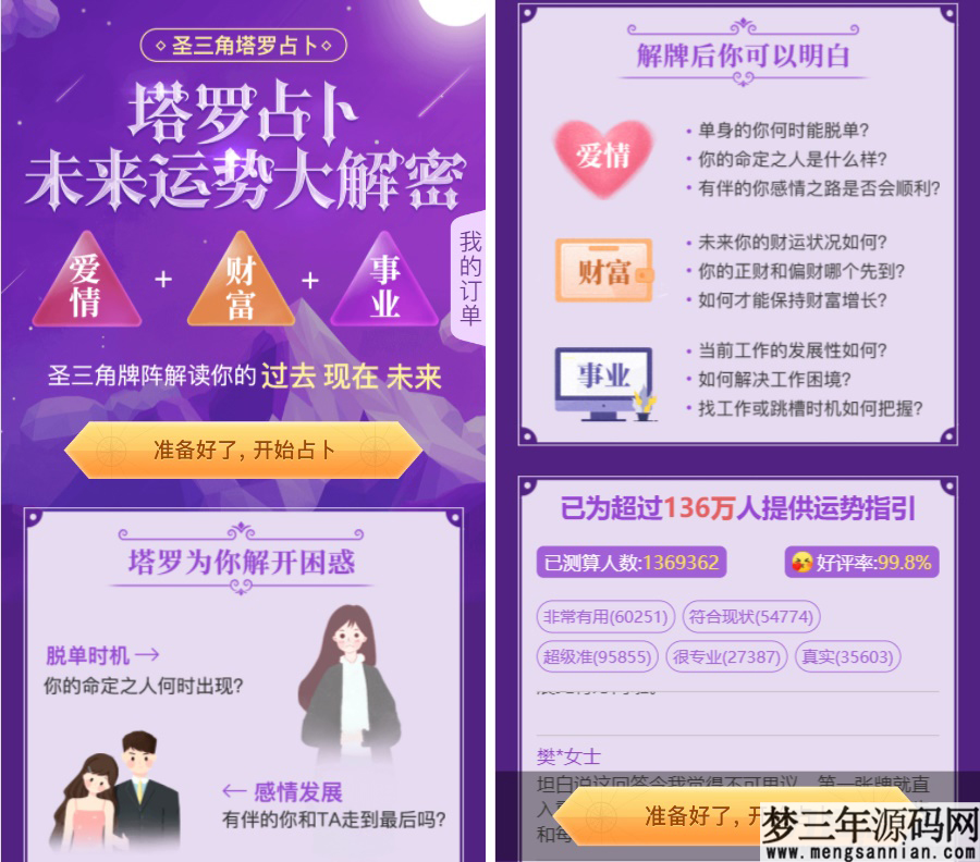 图片[3]_最新TAROT塔罗牌修复版源码+占卜+爱情+预测+事业+对接个人免签支付_梦三年Ym