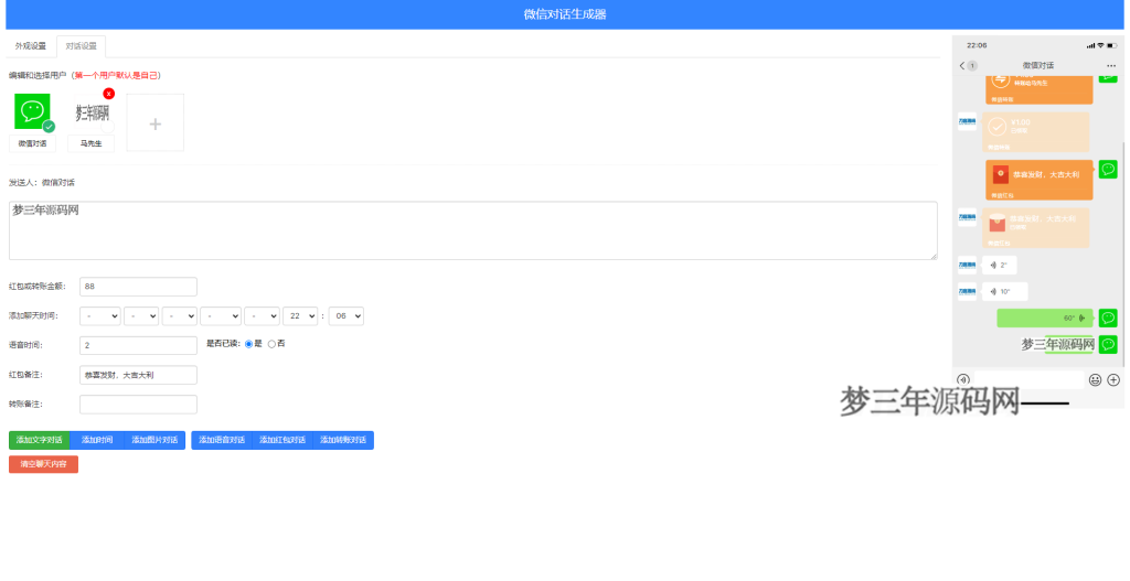在线微信对话生成器源码，抖音微信聊天搞笑视频制作神器_梦三年Ym