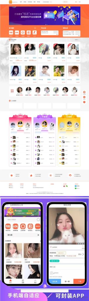 运营版仿比心游戏陪玩平台源码tt语音聊天美女约玩声优服务陪玩系统源码开黑约玩源码_梦三年Ym