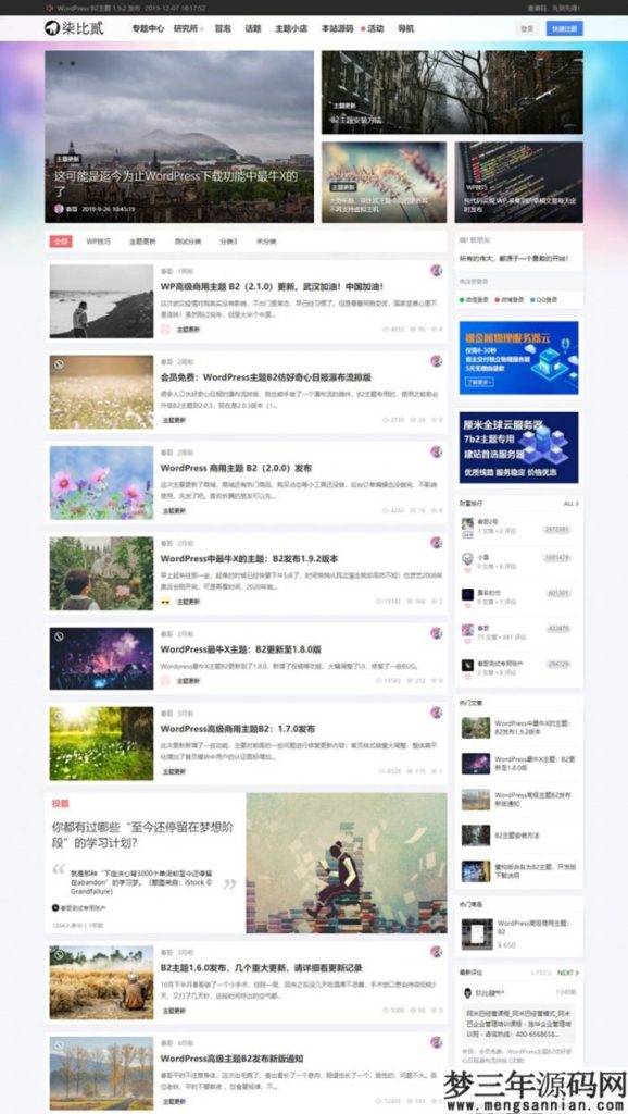 WordPress新闻文章博客主题模板 柒比贰v2.9.8主题无限制版_梦三年Ym