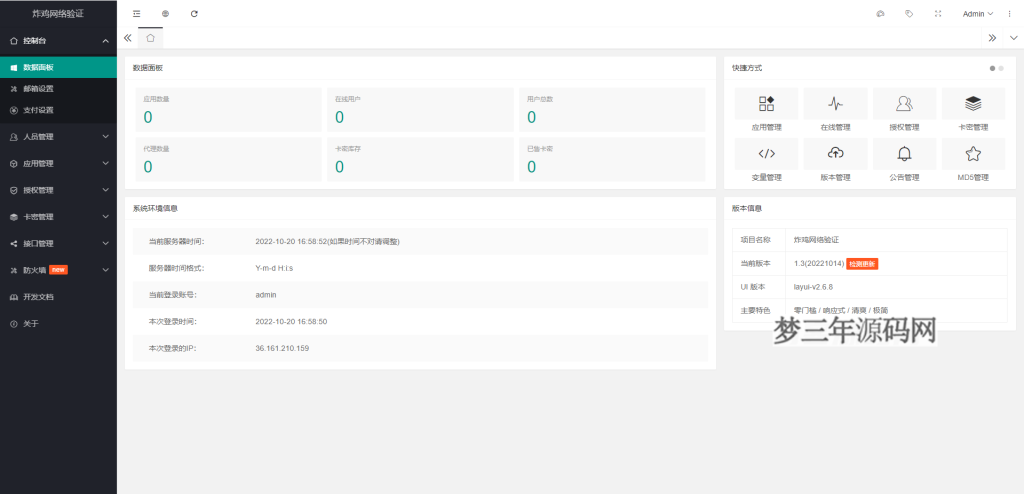 图片[4]_炸鸡网络验证系统_梦三年Ym