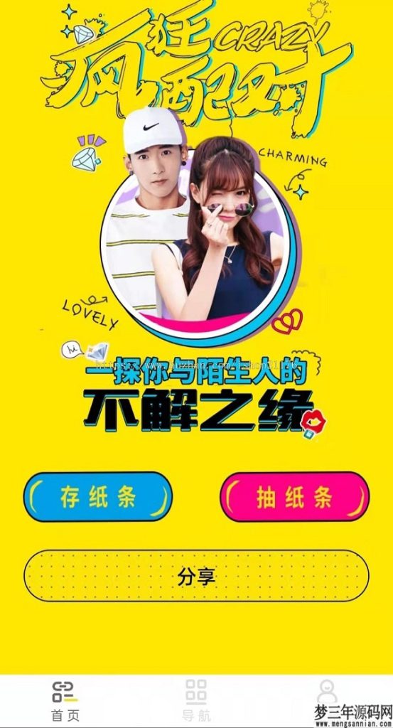 图片[5]_月老在线牵盲盒交友盲盒一元交友存取小纸条盲盒交友匹配交友趣味交友同城交友流量_梦三年Ym