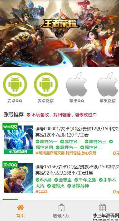 图片[2]_游戏账户出售 游戏账户交易源码下载_梦三年Ym