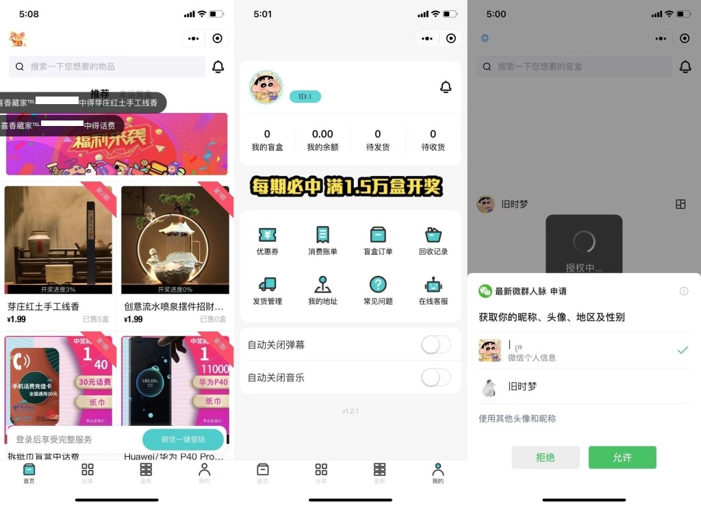 图片[3]_新牛牛盲盒微信小程序源码_支持流量变现，带完整素材图片_梦三年Ym