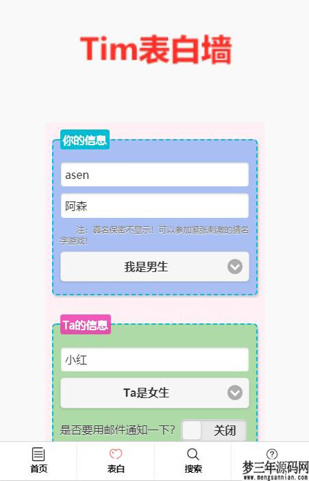 校园表白墙-带后台源码_梦三年Ym