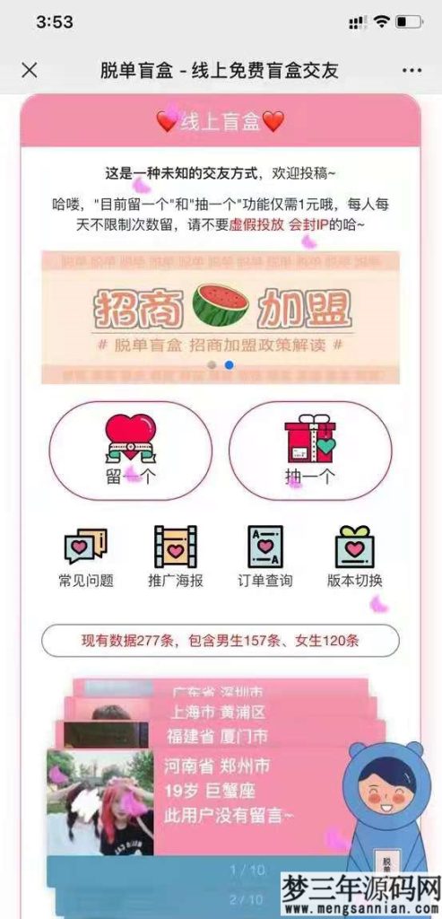 脱单盲盒交友盲盒系统源码_梦三年Ym