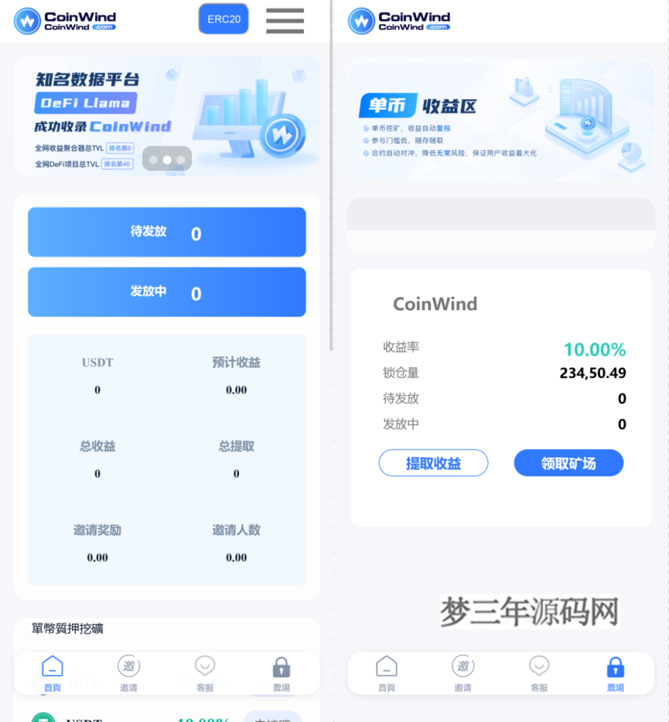 图片[5]_中英双语言云挖矿授权质押理财生息源码完整版_梦三年Ym