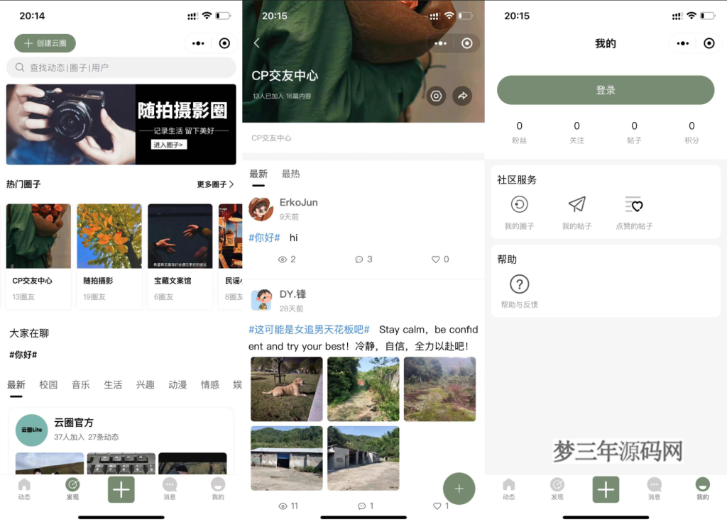 最新版云喵圈子全开源系统源码兴趣社区交友圈子系统小程序源码 THINKPHP框架后台_梦三年Ym