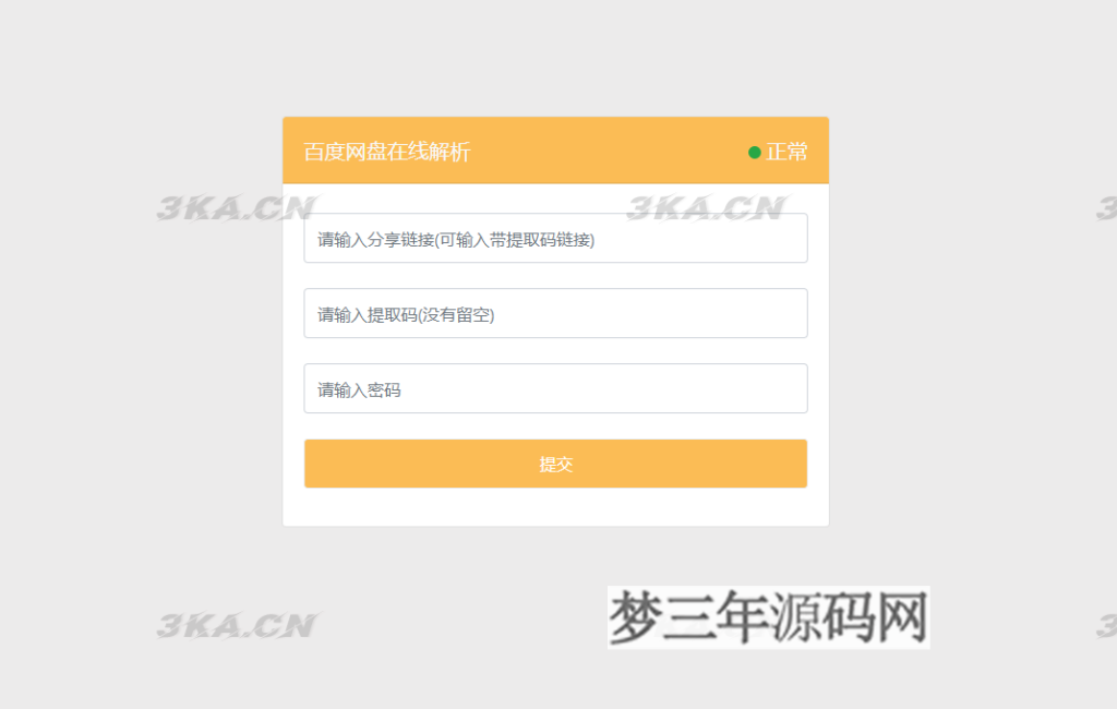 最新可用版PanDownload网页端PHP源码_梦三年Ym