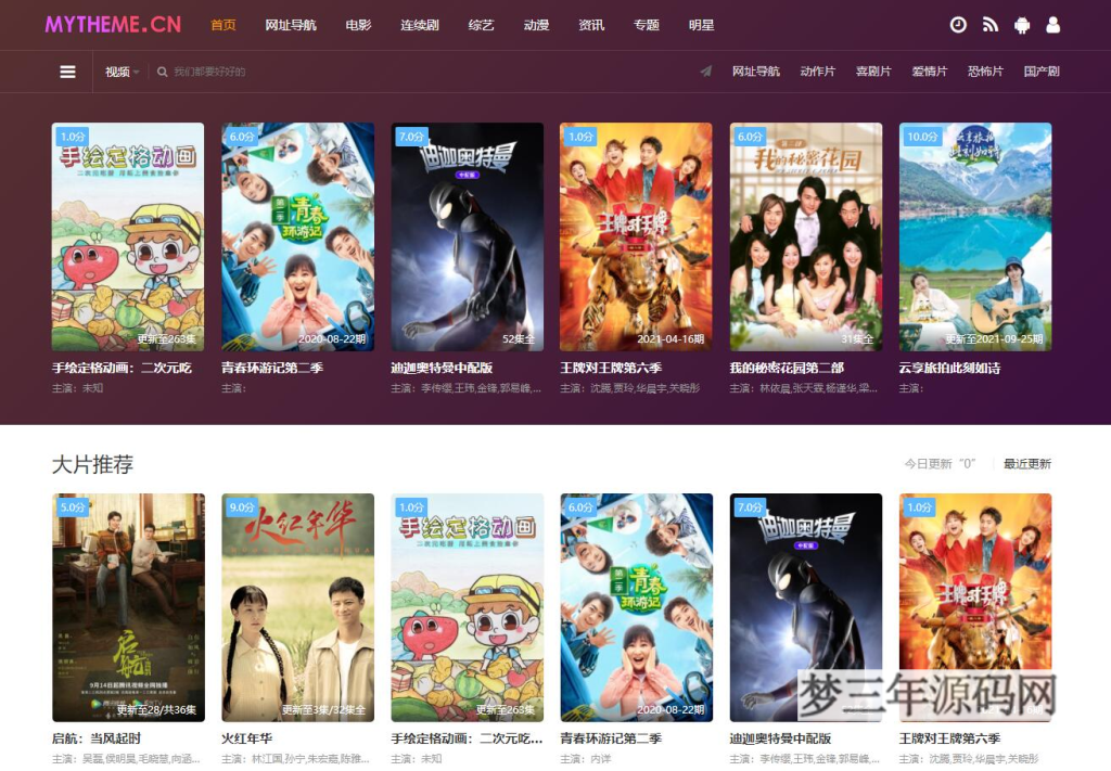 最新首途二十二套带后台版全开源无加密源码_梦三年Ym