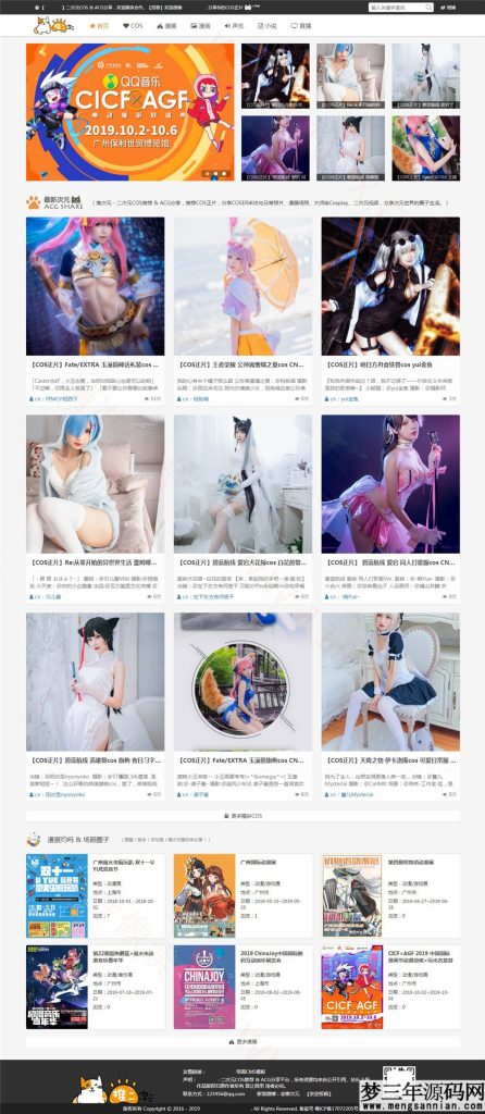 图片[3]_二次元COS漫展信息分享网站模板源码_帝国CMS_梦三年Ym