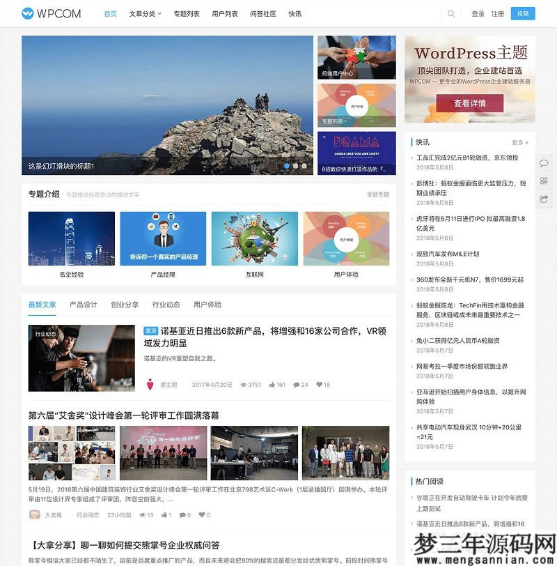 WordPress自媒体资讯博客主题模板JustNews v5.2.2免授权破解版_梦三年Ym