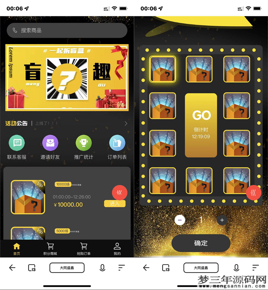 【H5拼团抽奖拆盲盒源码】价值几万的H5拼团抽奖拆盲盒源码，拆盲盒模式源码_梦三年Ym