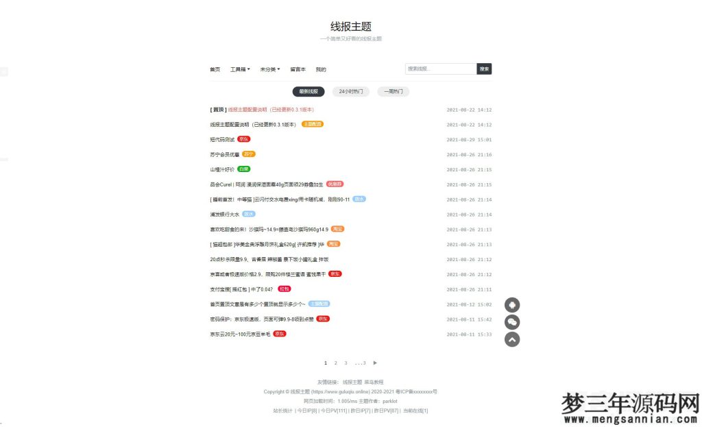 WordPress简单好看的线报主题baolog_梦三年Ym