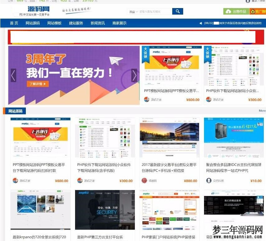 thinkphp框架源码交易系统资源网站源码_梦三年Ym