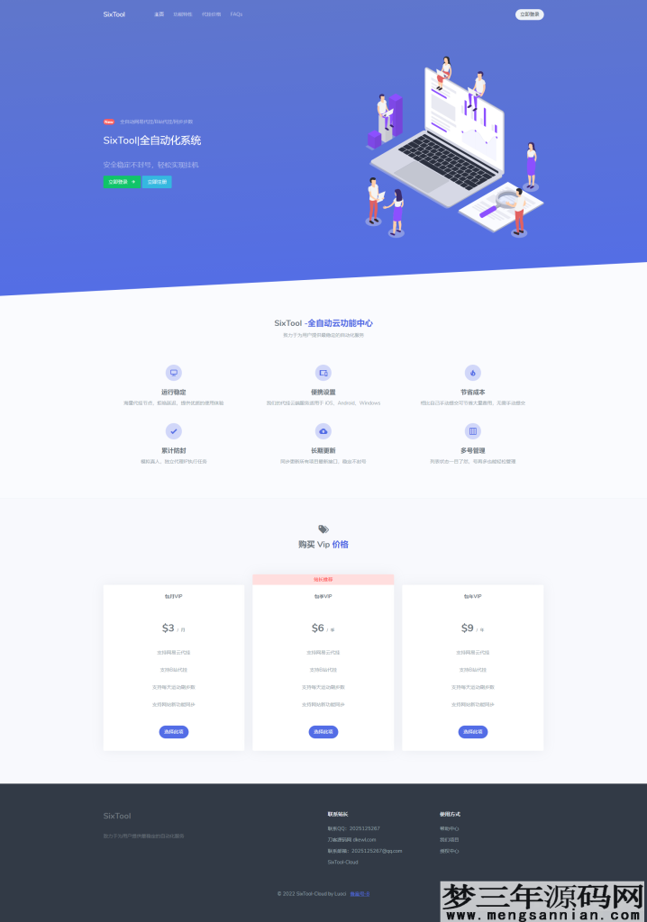 【全网首发】SixTool-多功能多合一代挂助手源码_梦三年Ym