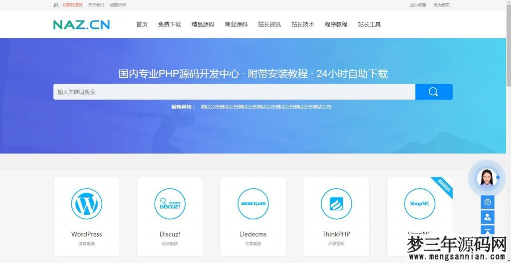 图片[4]_PHPCMS资源网站源码软件源码下载站网站源码_梦三年Ym
