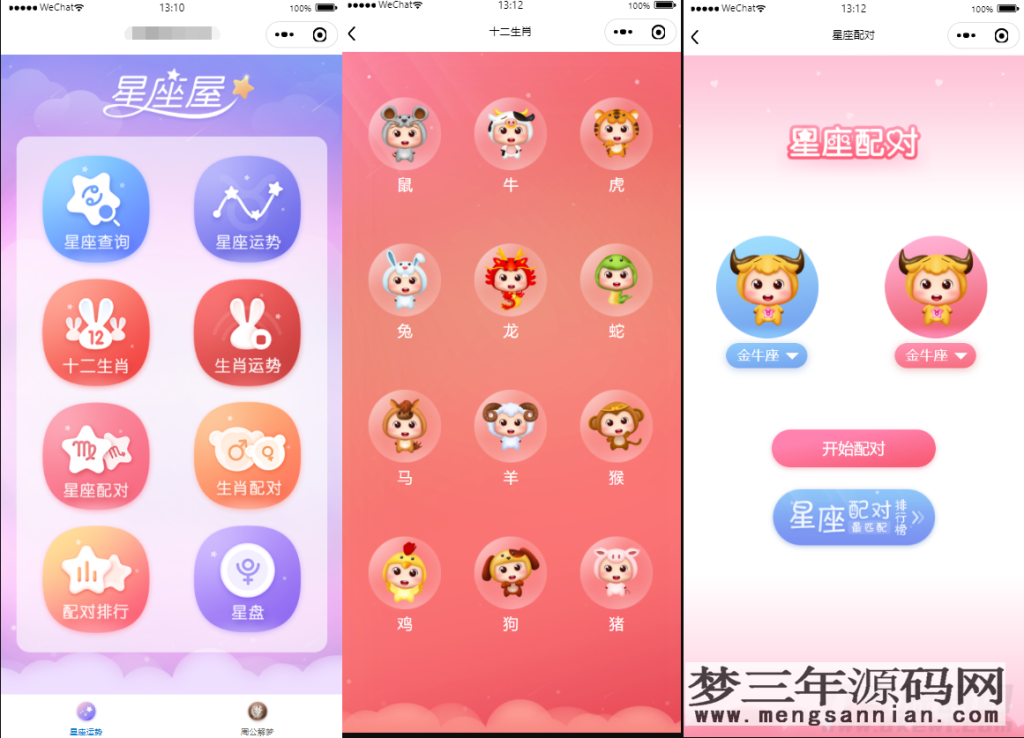【周公解梦源码】星座运势,微信小程序源码下载_梦三年Ym