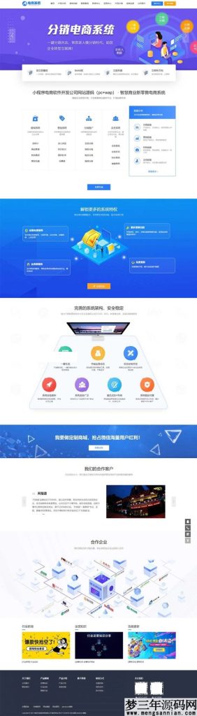 pbootcms模板-小程序电商软件开发公司网站源码（pc+wap）_梦三年Ym
