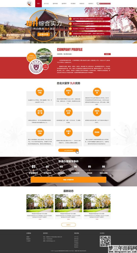 PBOOTCMS红色教育留学咨询企业网站模板（PC＋WAP）_梦三年Ym