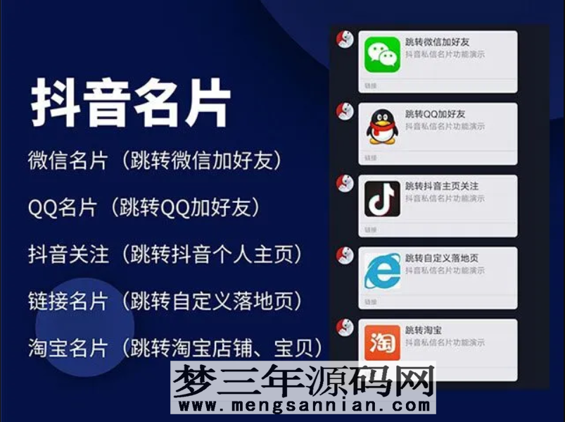 2022 抖音私信名片,抖音消息卡片,抖音跳转微信 链接跳转引流技术_梦三年Ym