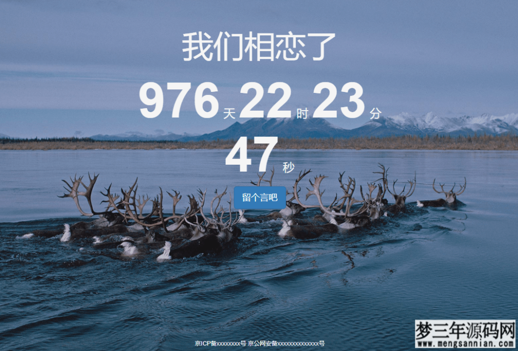 一款可留言的恋爱计时源码_梦三年Ym