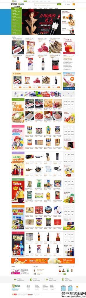 ECshop仿顺丰优选综合购物商城平台源码旗舰版+团购+触屏版+微信支付_梦三年Ym