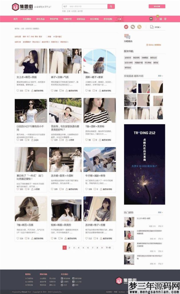 discuz集思街淘宝客模板_梦三年Ym