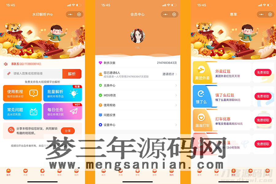 2022短视频去水印小程序带流量主CPS资源工具批量解析修改MD5_梦三年Ym