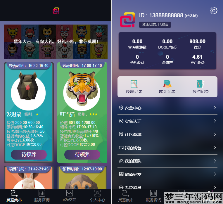 2022年更新宠物鼠鱼十二生肖华登qukuai狗宠物养殖系统区块源码_梦三年Ym