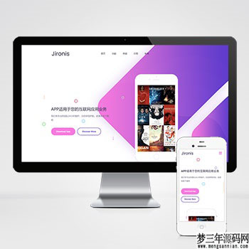 APP应用程序官网pbootcms网站模板 App软件落地页网站源码下载_梦三年Ym